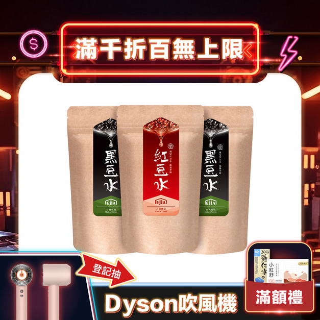 【哺乳媽咪．親餵窈窕組】纖Q黑豆水 x2+纖Q紅豆水