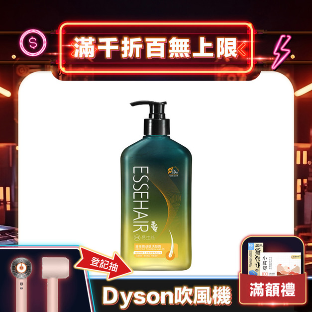 【ESSEHAIR 易生絲】薑暖胺基酸洗髮露