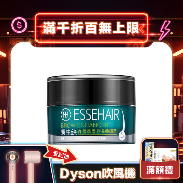 【ESSEHAIR 易生絲】森眉草眉毛滋養精華特濃版