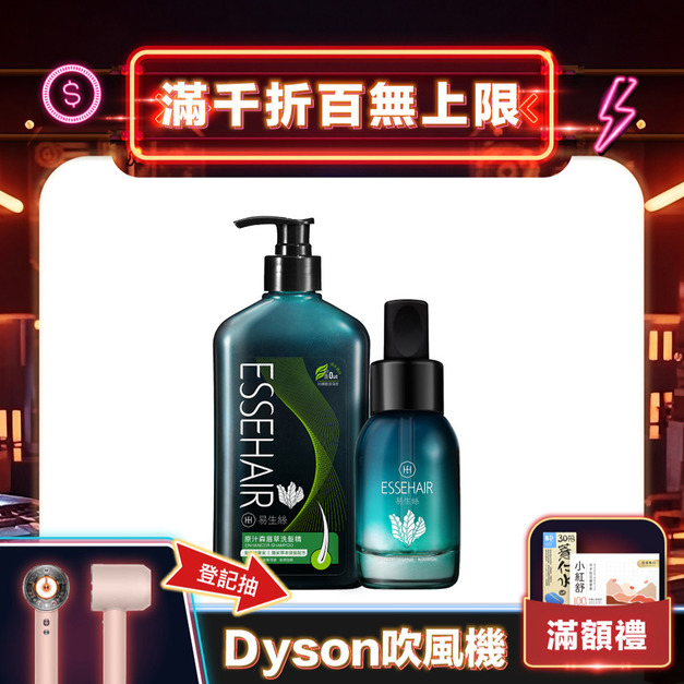 預購【ESSEHAIR 易生絲】原汁森眉草洗髮精+養髮精華