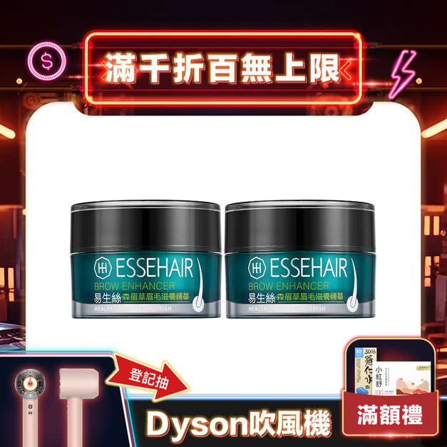 【ESSEHAIR 易生絲】森眉草眉毛滋養精華特濃版 [2入組]