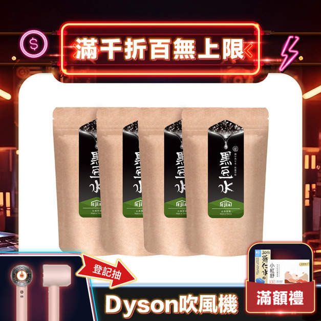【8週充沛組】纖Q黑豆水 30入 x4