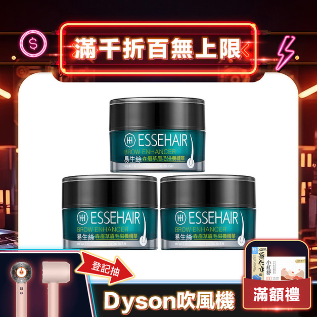 【ESSEHAIR 易生絲】森眉草眉毛滋養精華特濃版 [3入組]