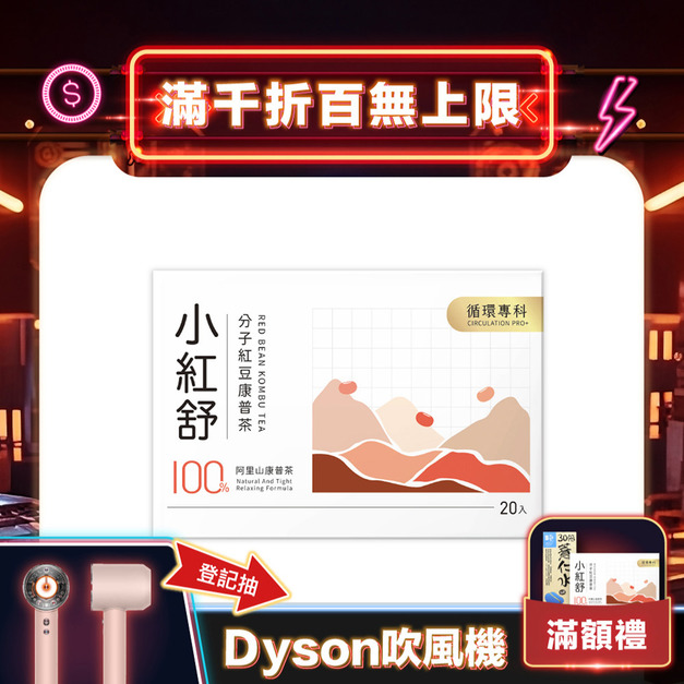 小紅舒CirQ分子紅豆康普茶-黃檸檬風味[20p]