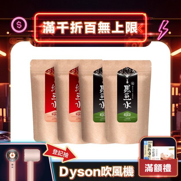 【雙倍窈窕組】纖Q黑豆水 x2+纖Q紅豆水 x2