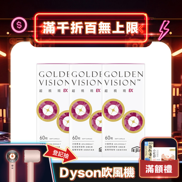 超視現EX 頂規配方[60sca]x3