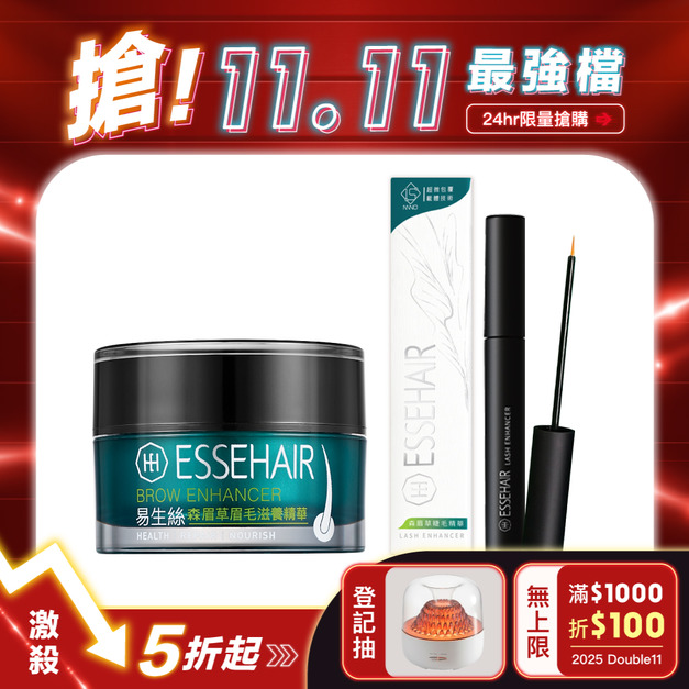 【1111專區】眉毛精華+睫毛精華 (每人限購2組)