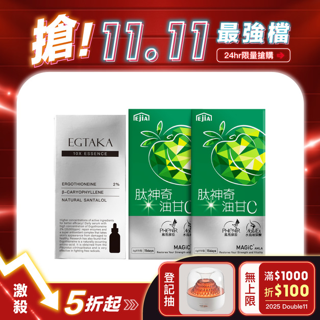 【1111專區】肽神奇油甘C2入組+EGTAKA 2%生機菇萃麥角原液10ml (每人限購2組)