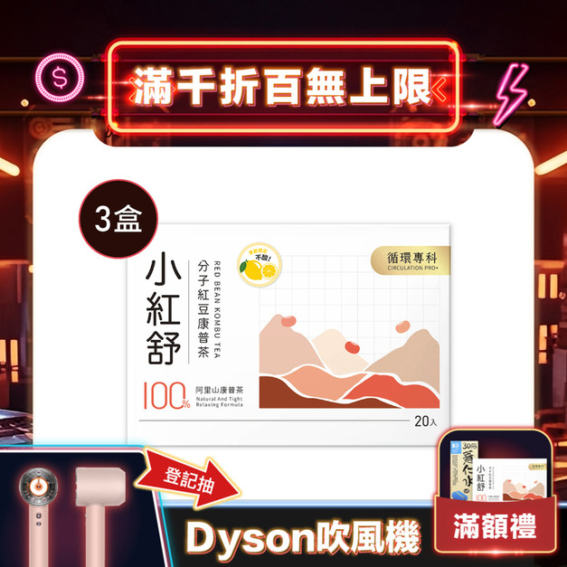 小紅舒CirQ分子紅豆康普茶-黃檸檬風味[20p]x3