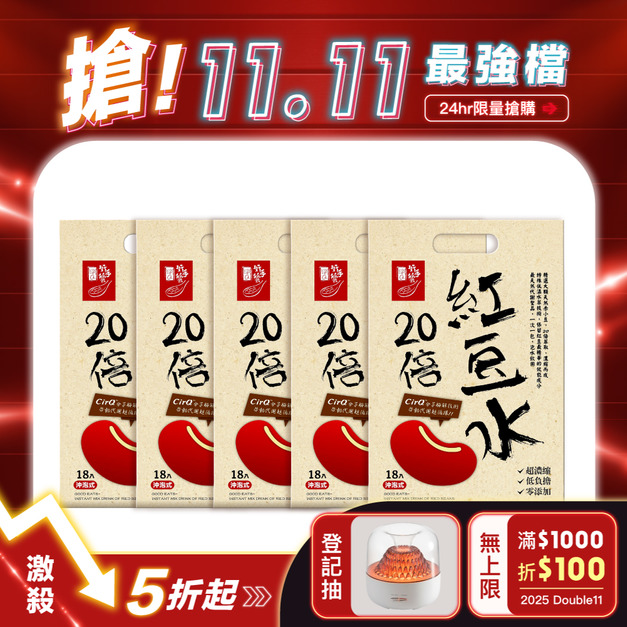 【1111專區】CirQ 超循環分子紅豆水大禮袋5入組 (每人限購2組)