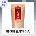 【包裝NG品】纖Q紅豆水2gx30入 效期:2025.12.12