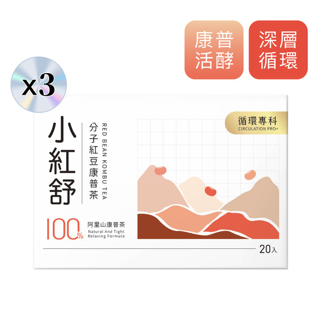 小紅舒CirQ分子紅豆康普茶[20p]x3