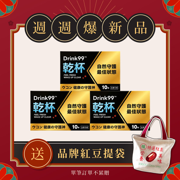 【新品上市】Drink99&trade; 乾杯[10ca]x3
