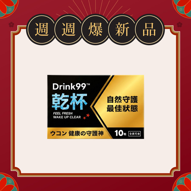 【新品上市】Drink99&trade; 乾杯[10ca]