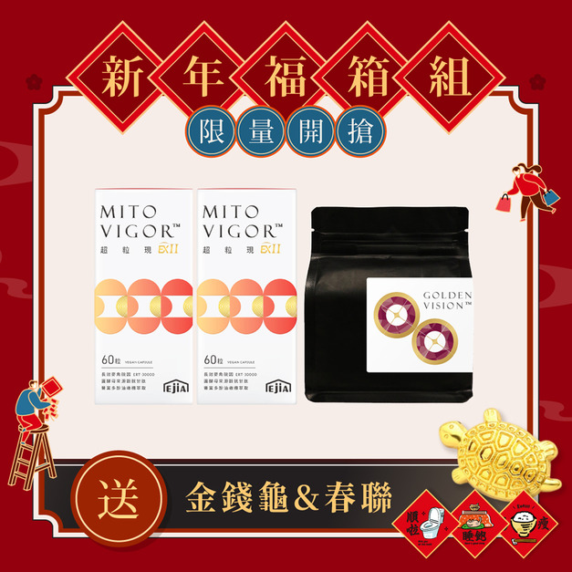 【期間限定】超粒現EXII 青春配方 60入 x2+超視現隨身包30粒x1