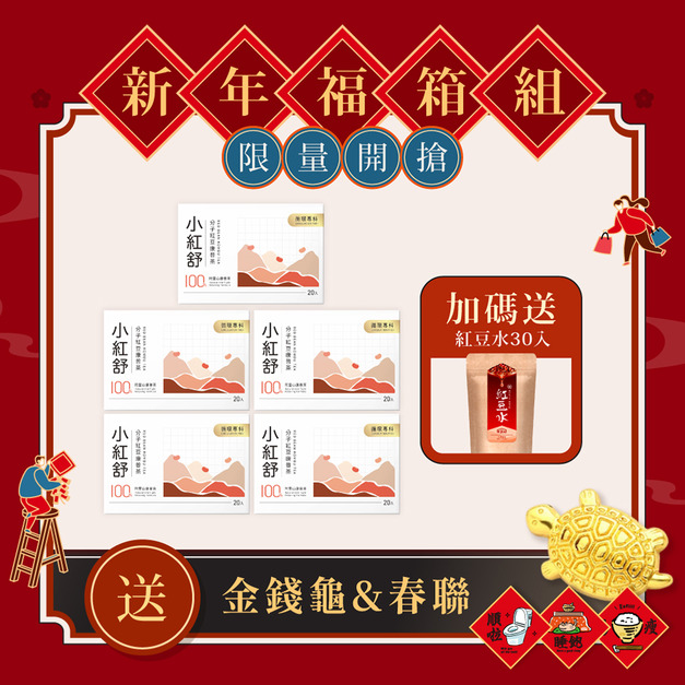 【期間限定】小紅舒CirQ分子紅豆康普茶[20p]x5