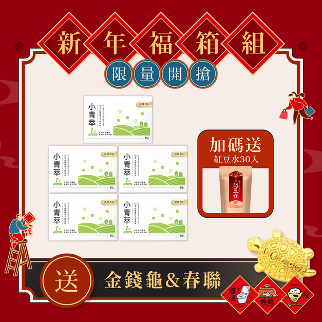 【期間限定】小青萃SOD超循環分子[15p]x5