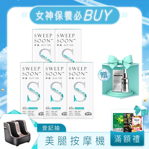 【3.8期間限定】5入組★神纖GLP-100 60入x5 送 麥角原液x1