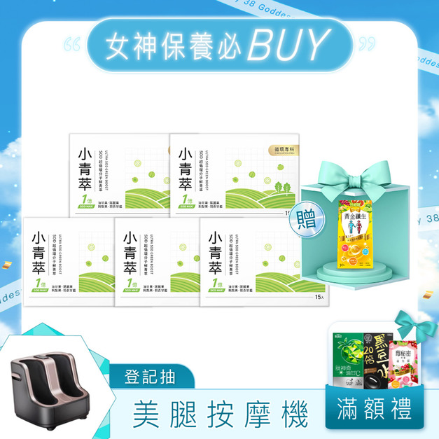 【3.8期間限定】5入組★小青萃SOD超循環分子[15p]x5 送 黃金纖生 (效期:2026.07.31)