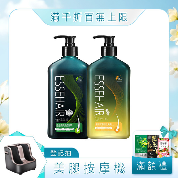 【ESSEHAIR 易生絲】薑暖胺基酸洗髮露+原汁森眉草洗髮精