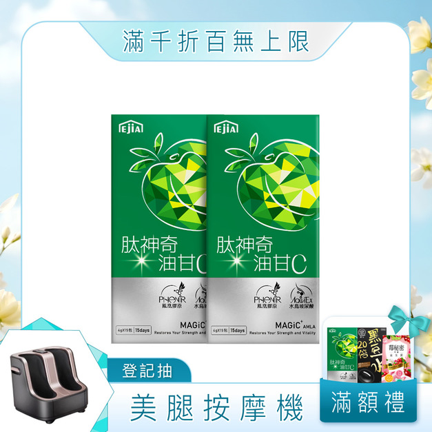 【E+】肽神奇油甘C 15入 x2