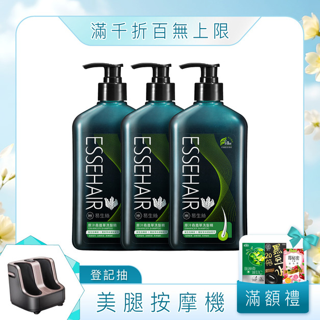 【ESSEHAIR 易生絲】原汁森眉草洗髮精 [3入組]