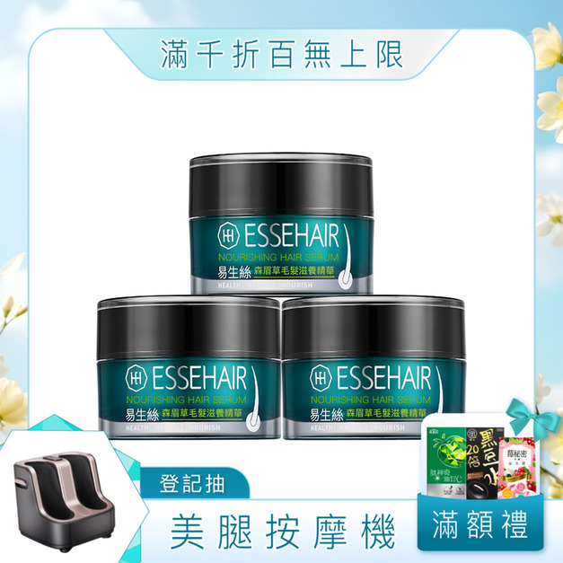 【ESSEHAIR 易生絲】森眉草毛髮滋養精華 [3入組]