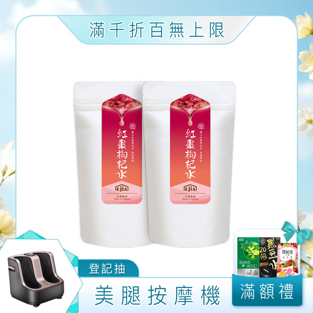 【養氣月組合】纖Q紅棗枸杞水 30入 x2