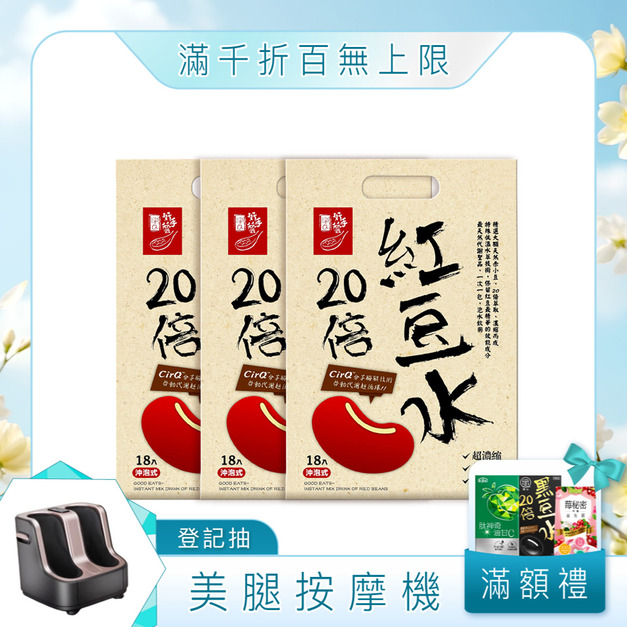 CirQ 超循環分子紅豆水大禮袋[18p]x3 (效期:2026.12.09)