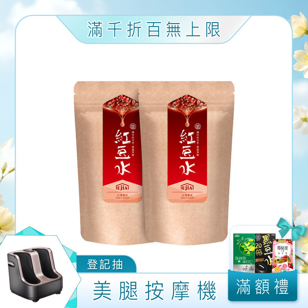 【30天調理．女生月組合】纖Q紅豆水 30入 x2