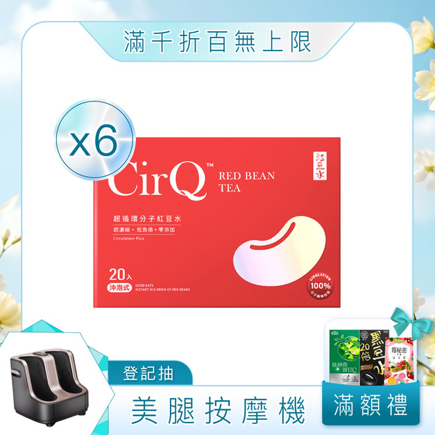 CirQ 超循環分子紅豆水[20p]x6