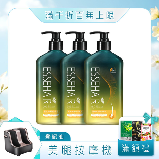 【ESSEHAIR 易生絲】薑暖胺基酸洗髮露 [3入組]