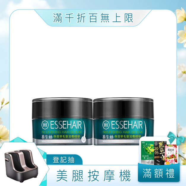 【ESSEHAIR 易生絲】森眉草毛髮滋養精華 [2入組]