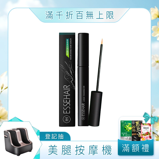 【ESSEHAIR 易生絲】特濃毛髮滋養精華-筆刷版[10ml]  (效期:2027.01.14)