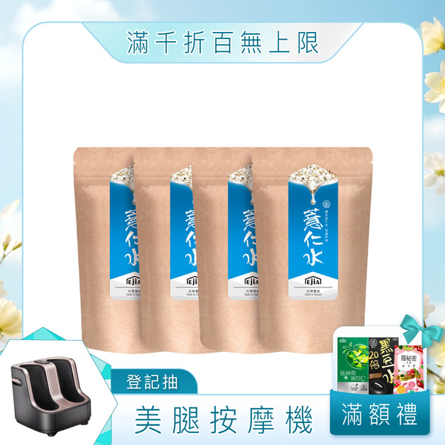 【換季養膚組】纖Q薏仁水 30入 x4