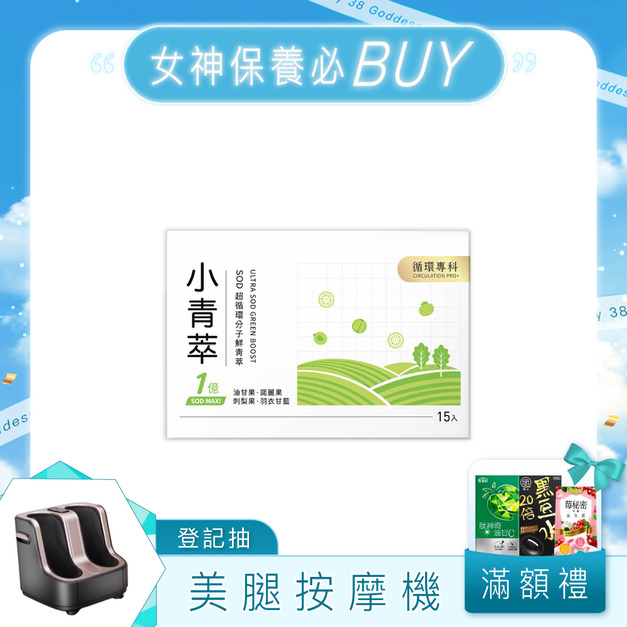 小青萃SOD超循環分子鮮青萃[15p]