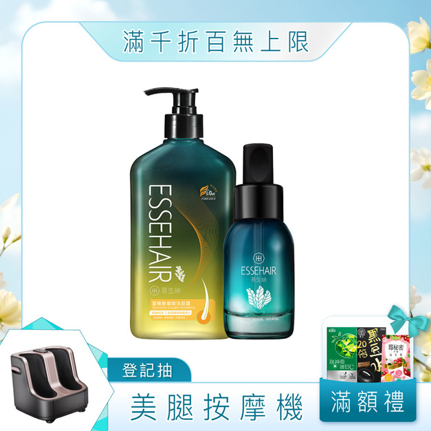 【ESSEHAIR 易生絲】薑暖胺基酸洗髮露+森眉草養髮精華
