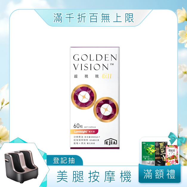 【全新配方升級】超視現EXII 頂規葉黃素[60sca]