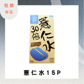 【10900點】【包裝NG品】纖Q薏仁水15入 效期:2026.04.15