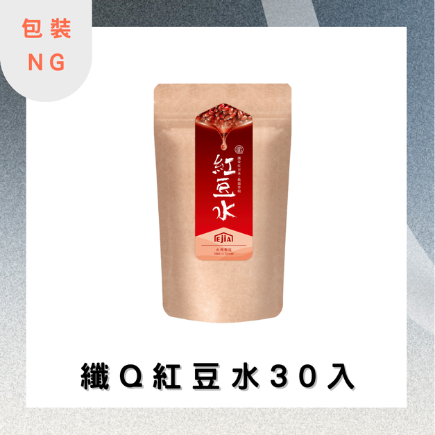 【11900點】【包裝NG品】纖Q紅豆水2gx30入 效期:2026.04.25