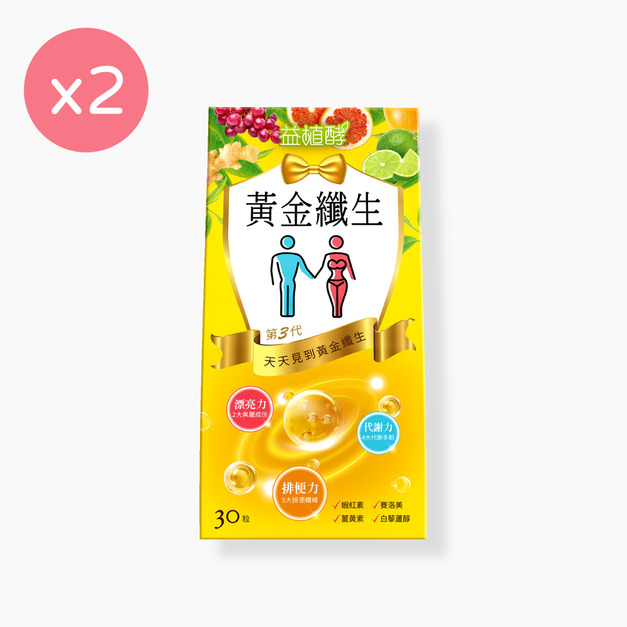 【包裝NG品】【益植酵】黃金纖生-檸檬酸鎂版 [30粒] x2 (效期:2026.07.31)
