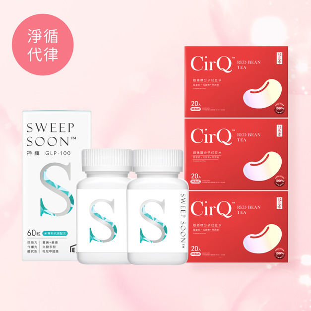 【愛媽咪限定】淨循代律組★神纖GLP-100 [60粒]x2+超循環分子紅豆水 [20入]x3