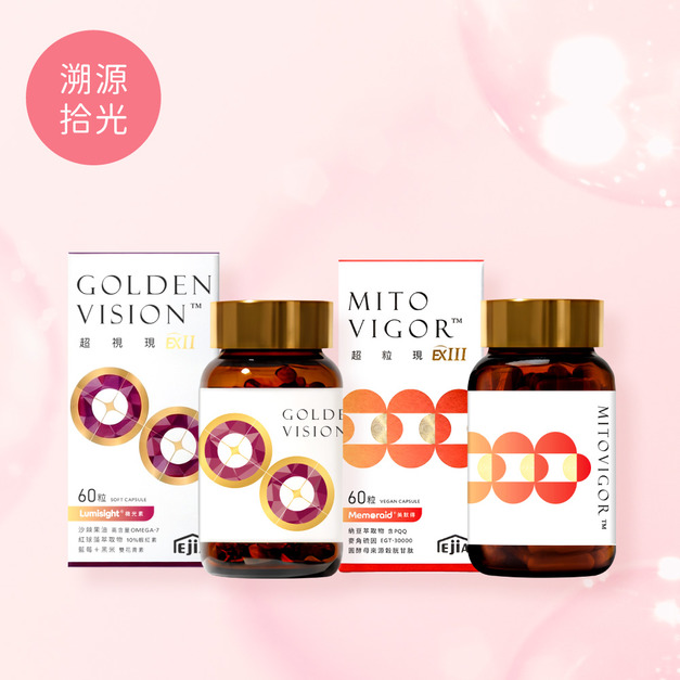 【愛媽咪限定】溯源拾光組★超粒現EXIII [60粒]x1+超視現EXII[60粒]x1