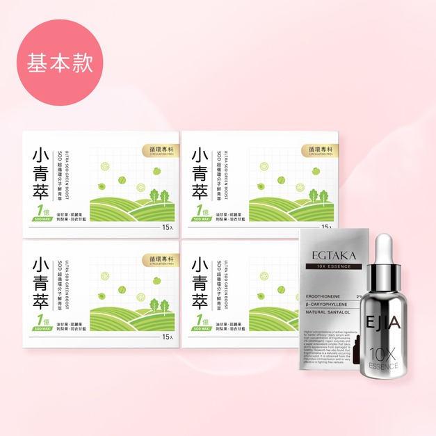 【愛媽咪限定】基本款★小青萃[15入]x4+麥角原液[10ml]x1
