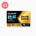 Drink99&trade; 乾杯 [10粒]