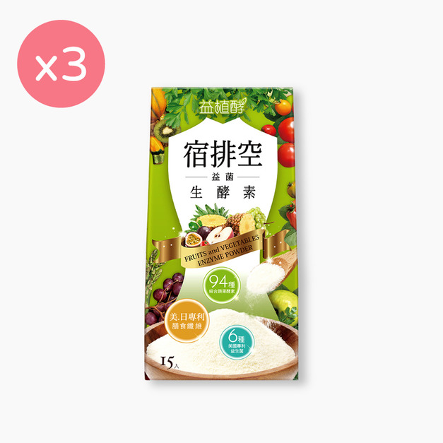 【益植酵】宿排空益菌生酵素 [15入] x3