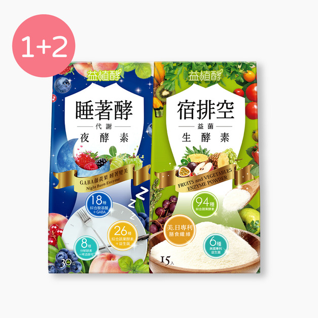 【益植酵】睡著酵代謝夜酵素 [30錠] + 宿排空益菌生酵素 [15入] x2