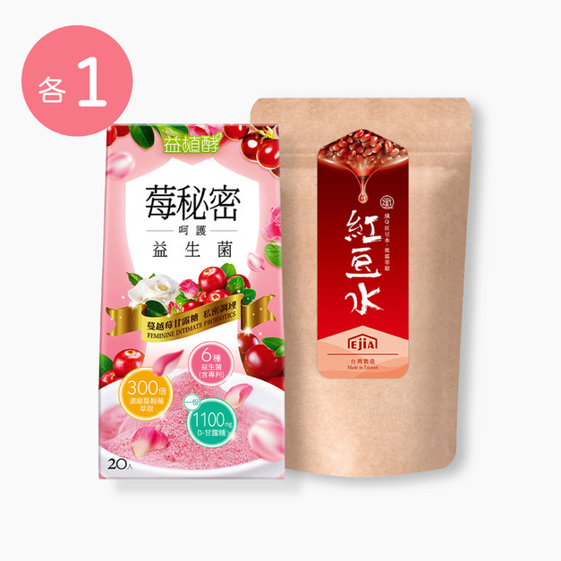 【益植酵】莓秘密呵護益生菌 [20入] +【纖Q】紅豆水 [30入]