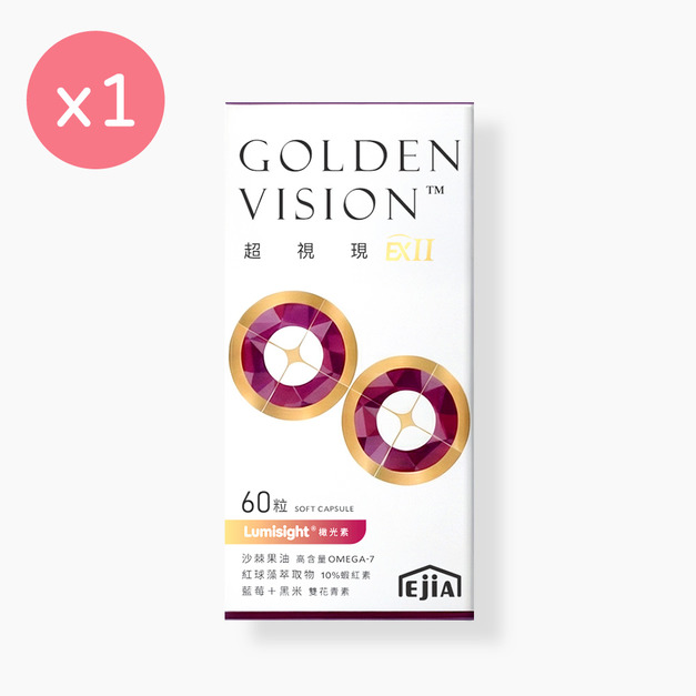 【E+】超視現EXII 頂規葉黃素 [60粒]