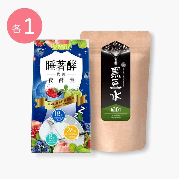 【益植酵】睡著酵代謝夜酵素 [30錠] +【纖Q】黑豆水 [30入]